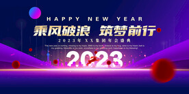 兔年年会
