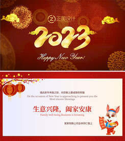 2023新年电子贺卡ppt