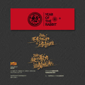 2023兔年企业年会广告语