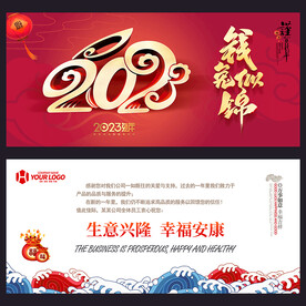 2023贺卡