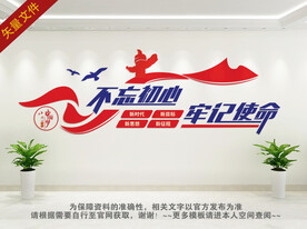 不忘初心牢记使命