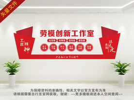 劳模创新工作室