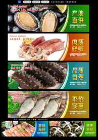 海鲜展板