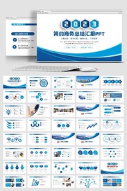 简约大气2023年终总结PPT