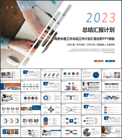 简约大气2023年终总结PPT