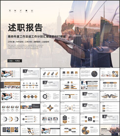 简约商务述职工作报告总结PPT