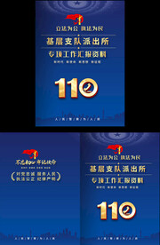 110工作汇报封面