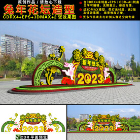 2023兔年花坛绿雕