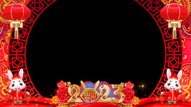 2023兔年喜庆拜年祝福边框