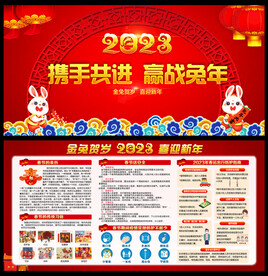 兔年春节宣传栏