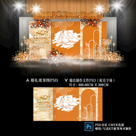 橙色婚礼效果图