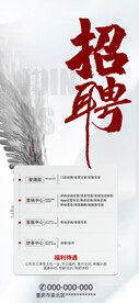 招聘 海报