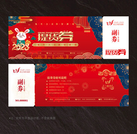 提货券