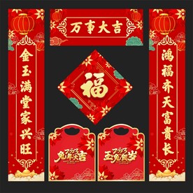 2023年对联