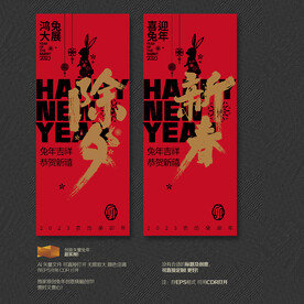 2023兔年除夕新春