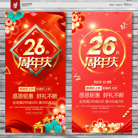 26周年庆