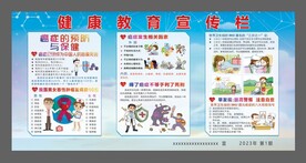 癌症的预防与保健  健康教育宣