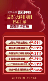 医美整形 线雕抗衰活动