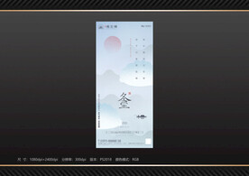 地产 冬至节气海报