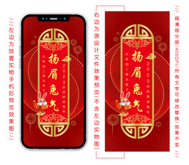 兔年初二手机海报