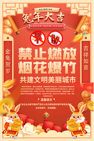 社区禁放烟花爆竹宣传海报