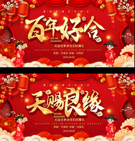 红色喜庆婚礼背景