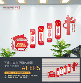 红色物业楼梯文化墙