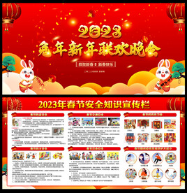 2023年新年宣传栏