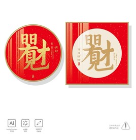 日日有财 装饰画