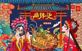 国潮火锅 国潮烧烤 国潮炸串 