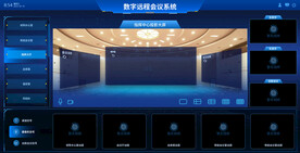 数字远程会议系统XD大屏