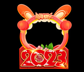 新年拍照框