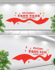 青年兴则国家兴