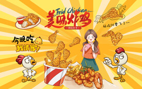 炸鸡背景设计