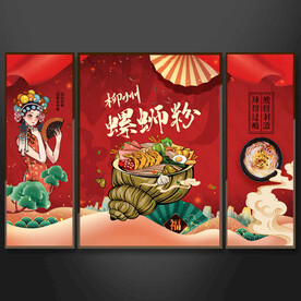 螺蛳粉挂画设计