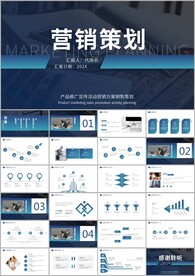 企业营销策划PPT模板