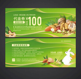 干果代金券