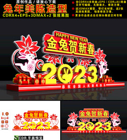 2023兔年美陈