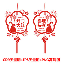 开门大红兔年新年