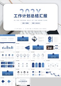 蓝色简约工作计划总结汇报PPT