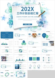 蓝绿水墨工作计划总结汇报PPT