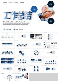 蓝色商务工作总结工作计划PPT