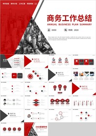 红色商务工作总结汇报PPT