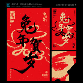 2023兔年