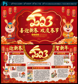 2023春节展板
