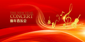 红色新年音乐会背景