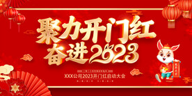 2023年年会展板