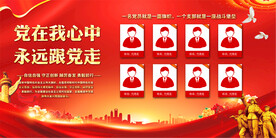 党员风采宣传展板