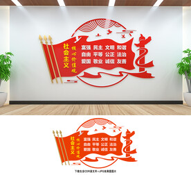 核心价值观文化墙