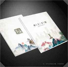 业主手册